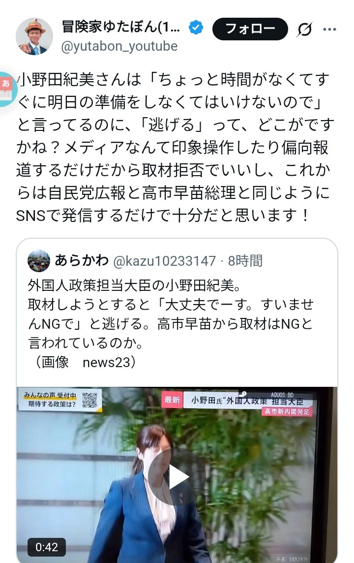小野田大臣、就任後取材を拒否しSNSで議論に