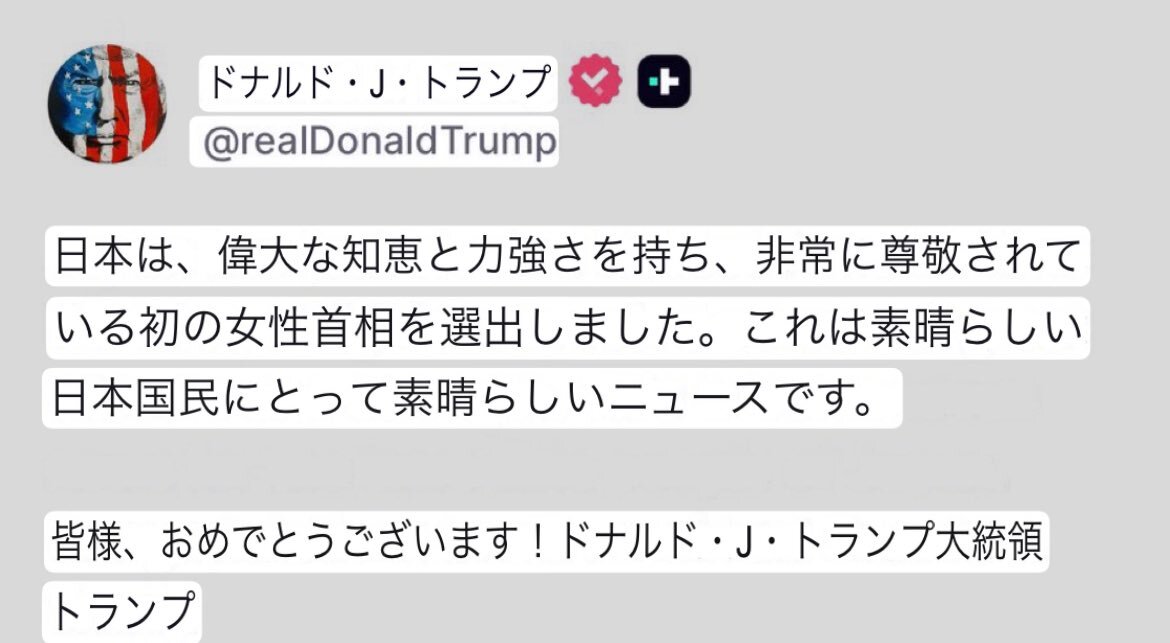 トランプ氏とベッセント氏、高市新総裁に祝辞
