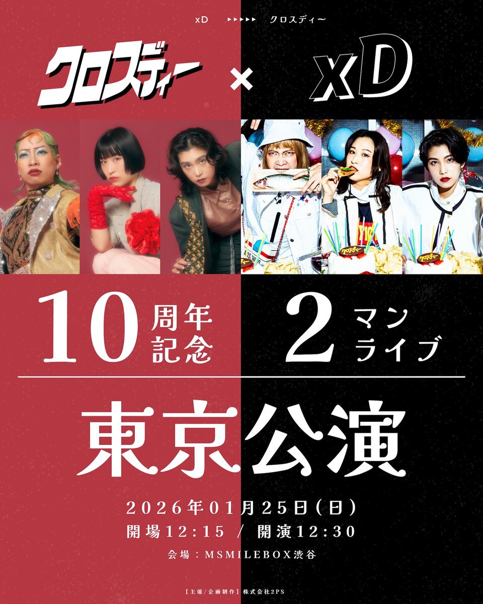 クロスディー」のYahoo!リアルタイム検索 - X（旧Twitter）を