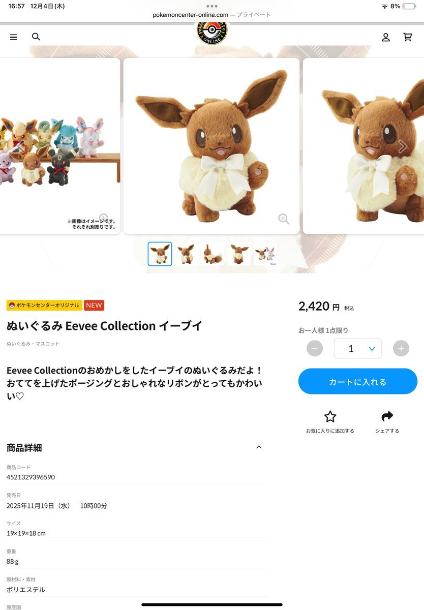 イーブイコレクション ぬいぐるみ」のYahoo!リアルタイム検索 - X（旧