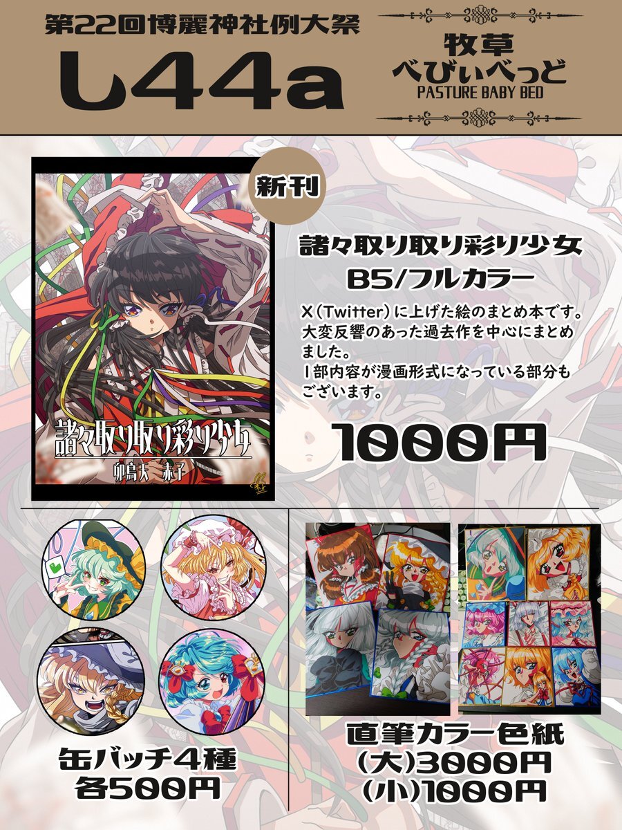 例大祭」のYahoo!リアルタイム検索 - X（旧Twitter）を