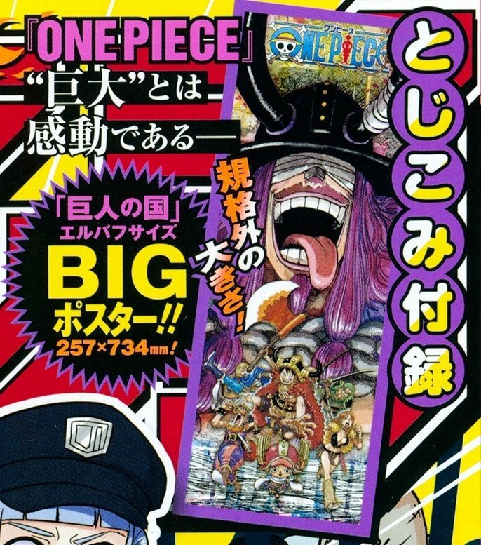 週刊少年ジャンプ45号 ワンピース 表紙 巻頭カラー ポスター