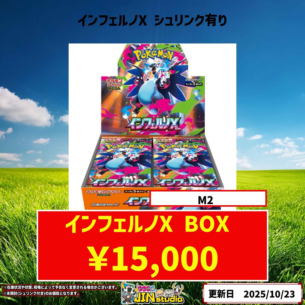 インフェルノx 買取 box」のYahoo!リアルタイム検索 - X（旧