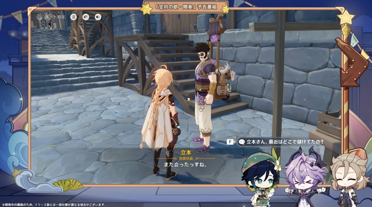 立本、原神でモンドの新エリア情報解禁か？期待高まる