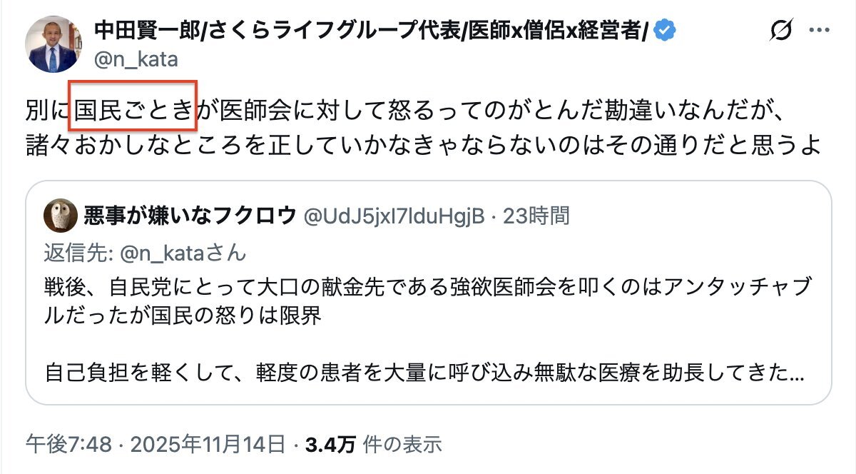医師会「国民ごとき」発言で批判殺到