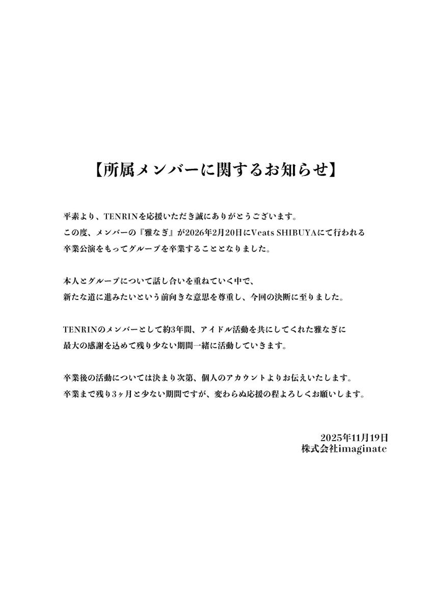 TENRIN、雅なぎが卒業へ 