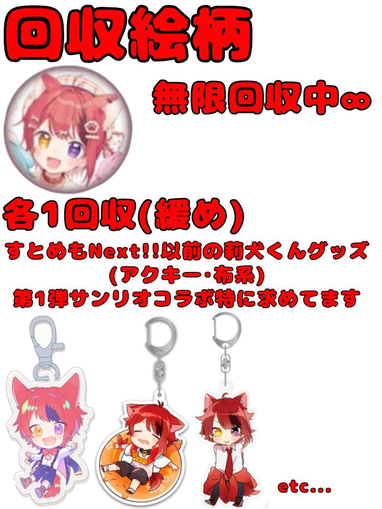 莉犬くん グッズ +追加.画像2枚目 莉犬くん グッズ +追加.画像2枚目 - メルカリ