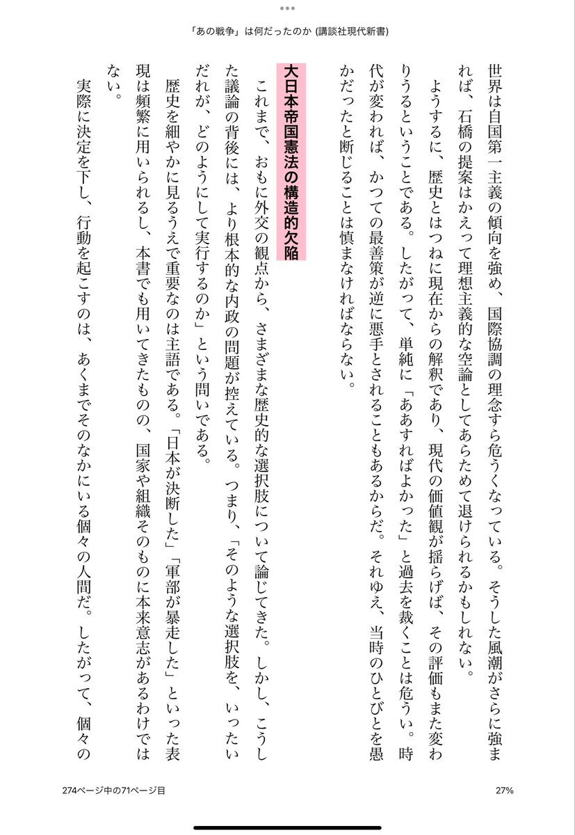 石破茂、戦後80年で丸山眞男を引用