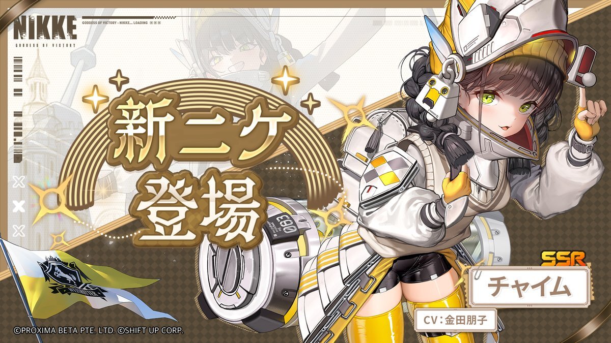 勝利の女神：NIKKE、3周年で新ニケが実装！