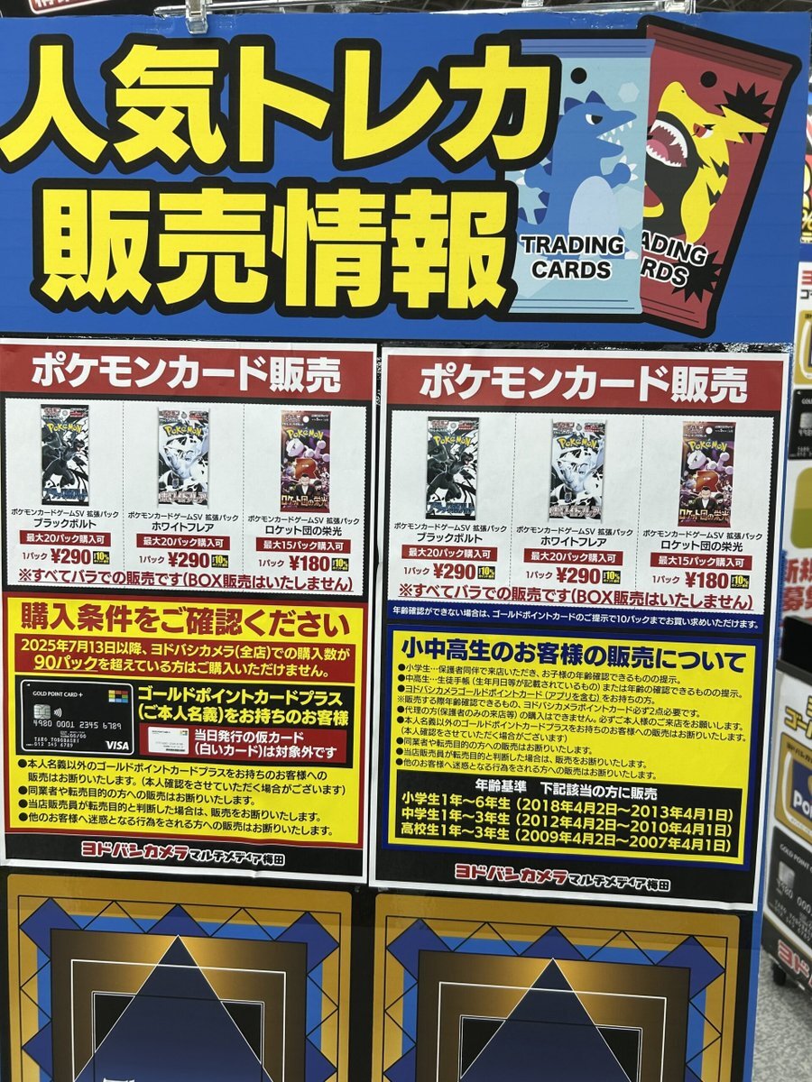 ロケット団の栄光 ヨドバシ」のYahoo!リアルタイム検索 - X（旧