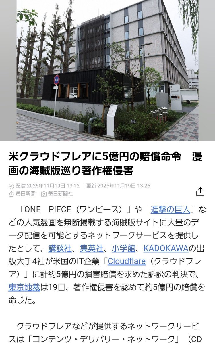 クラウドフレア、賠償命令で波紋？