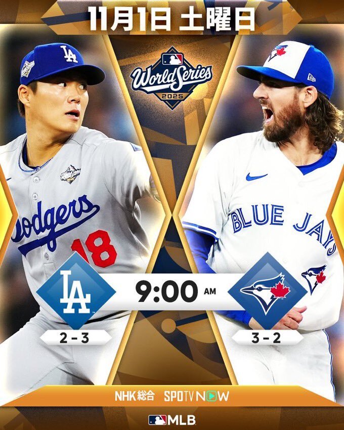 山本由伸選手、ワールドシリーズで活躍なるか？