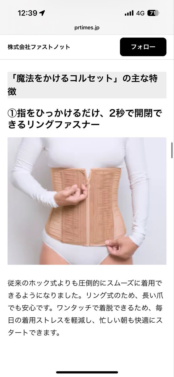 GENKINGのコルセット、元鈴木さんのデザインをパクった？