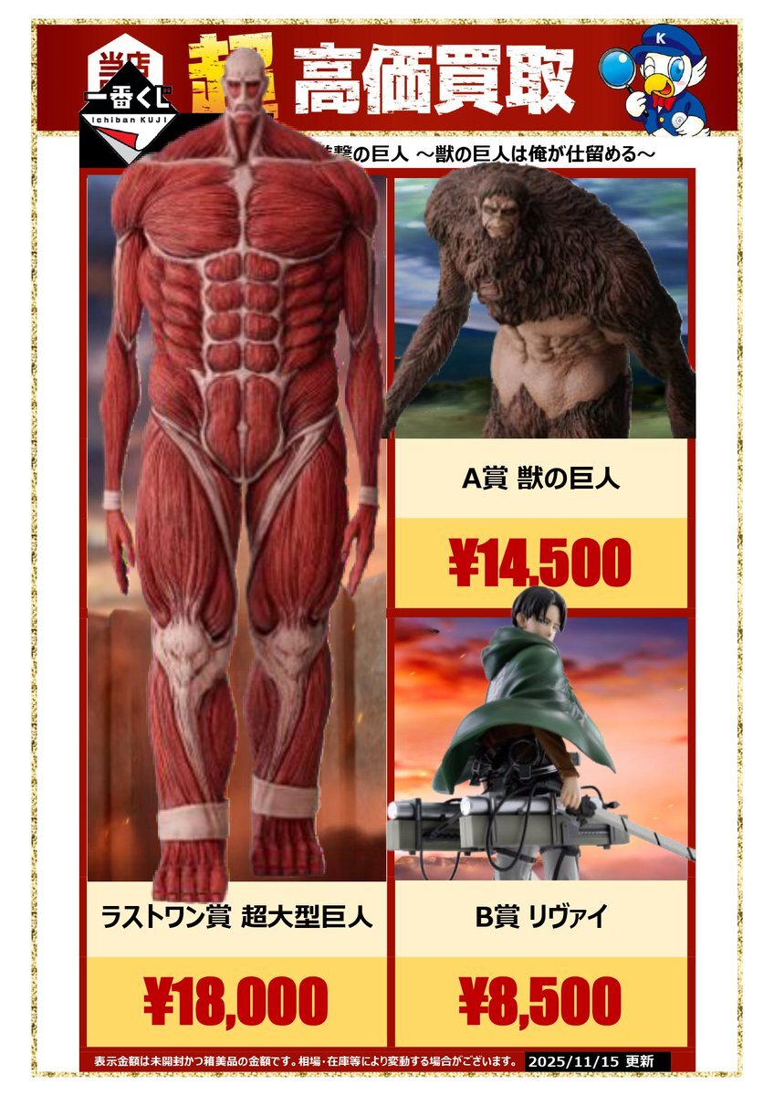 進撃の巨人 一番くじ」のYahoo!リアルタイム検索 - X（旧Twitter）を