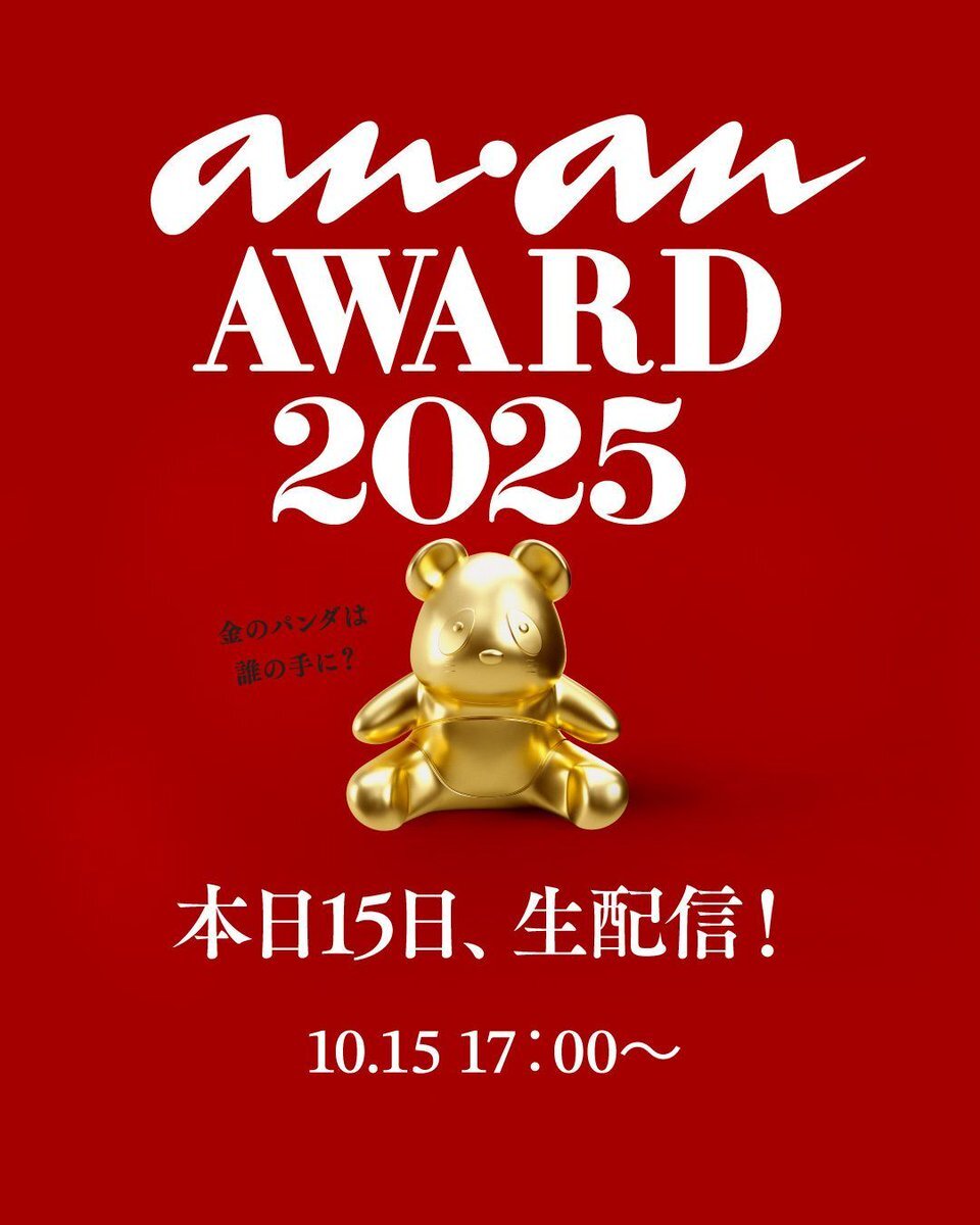 anan AWARD 2025、豪華出演者で盛り上がりそう！