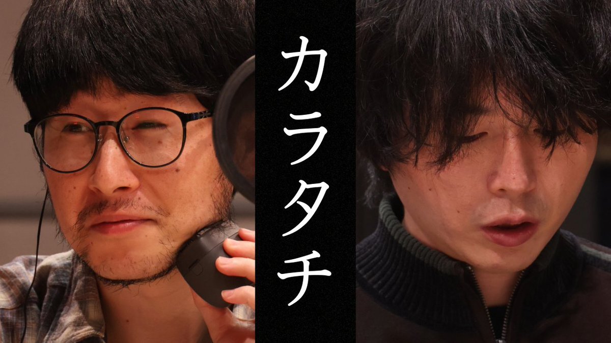 カラタチ大山さん復帰！ファン歓喜の「最果てのセンセイ！」第140回配信 