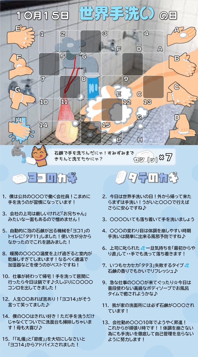世界手洗いの日：手洗いの重要性を改めて認識する