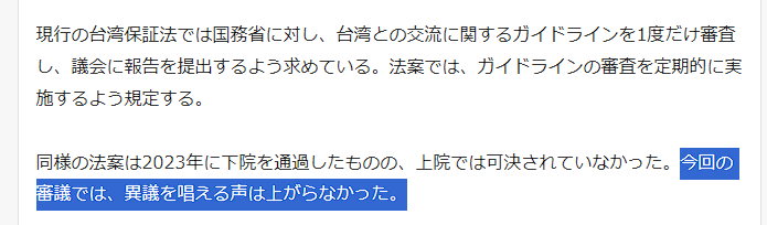 米国上院、台湾との交流制限解除法案可決へ