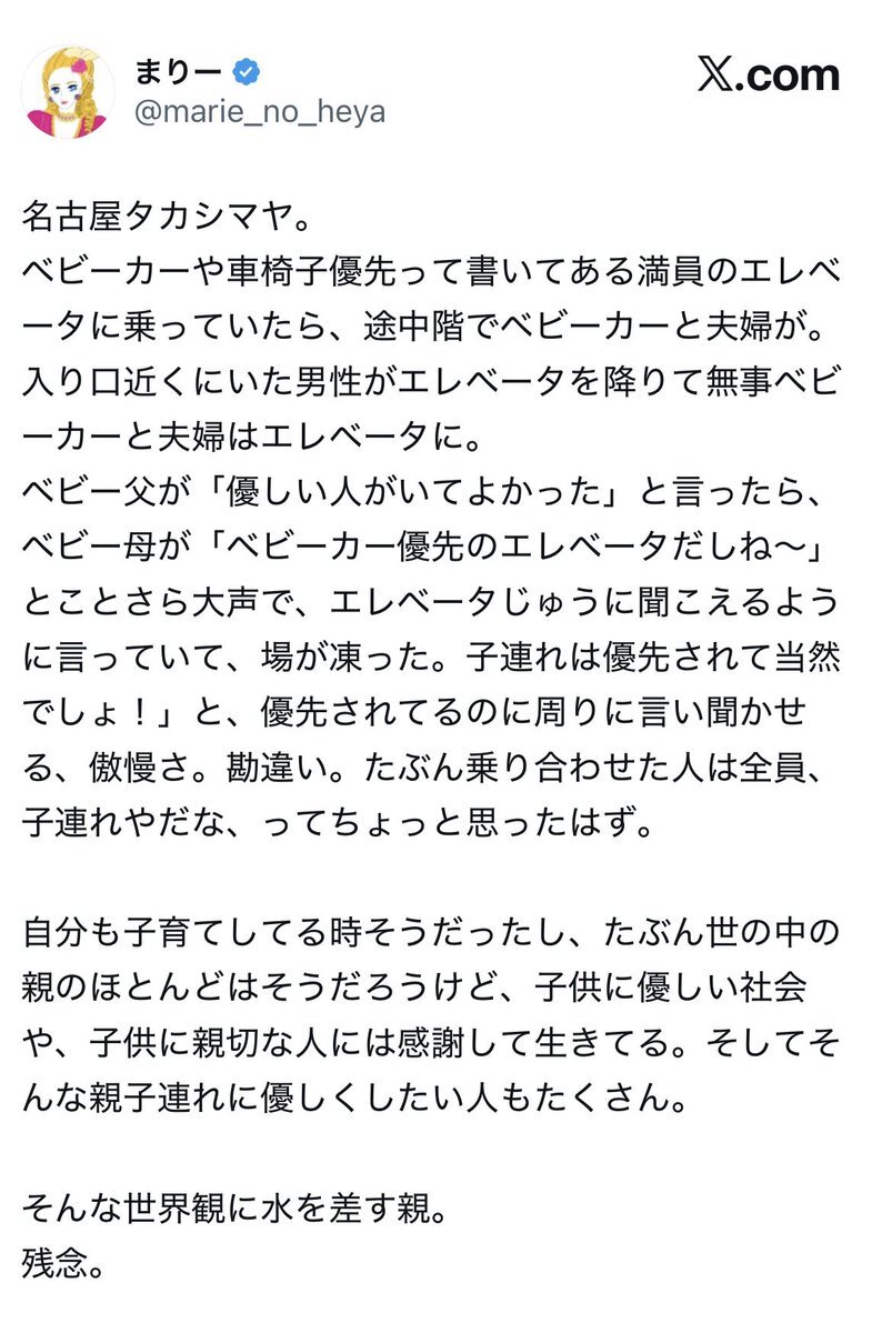 ベビーカー優先エレベーター、譲ってくれる？