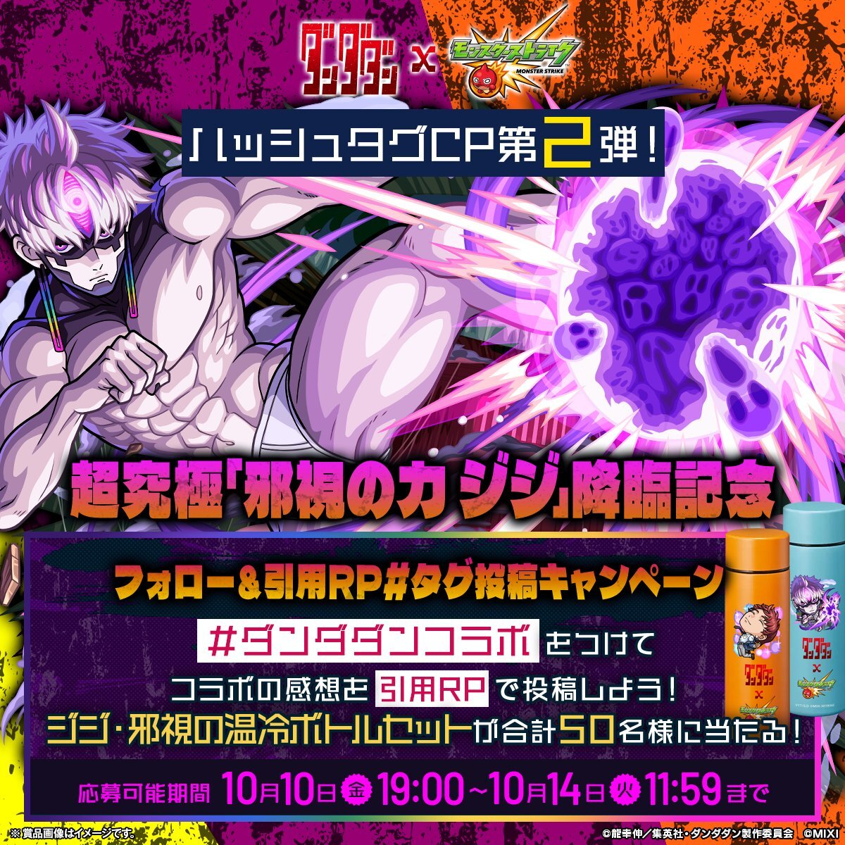 ダンダダン　ヴィレッジヴァンガード　コラボ　ジジ　邪視 ダンダダン ヴィレッジヴァンガード コラボ ジジ 邪視