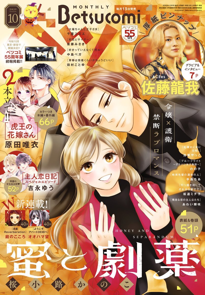 佐藤龍我 まとめ売り11点 バラ売り可◎】美少年 ACEes 佐藤龍我 グッズ まとめ売り - メルカリ
