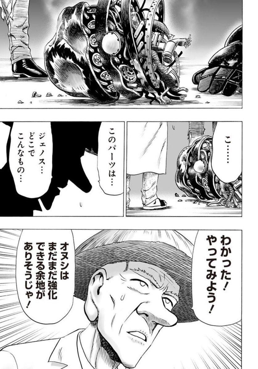 クセーノ博士、ワンパンマンの黒幕だった？