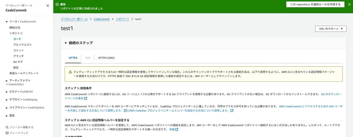 AWS CodeCommit復活！ユーザー歓喜の声多数