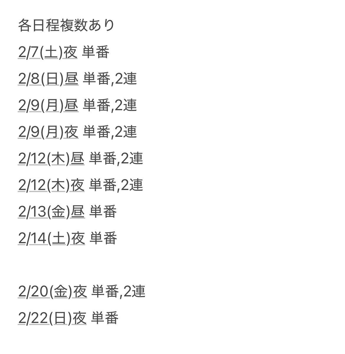 ハガステチケット、手に入る？ 