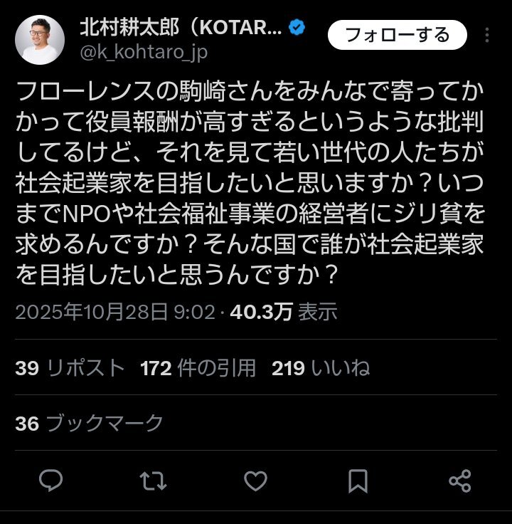 社会起業家、補助金依存への批判噴出