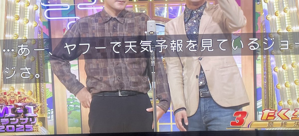 たくろうの「やよい軒でおかわり」ネタがM-1でウケる