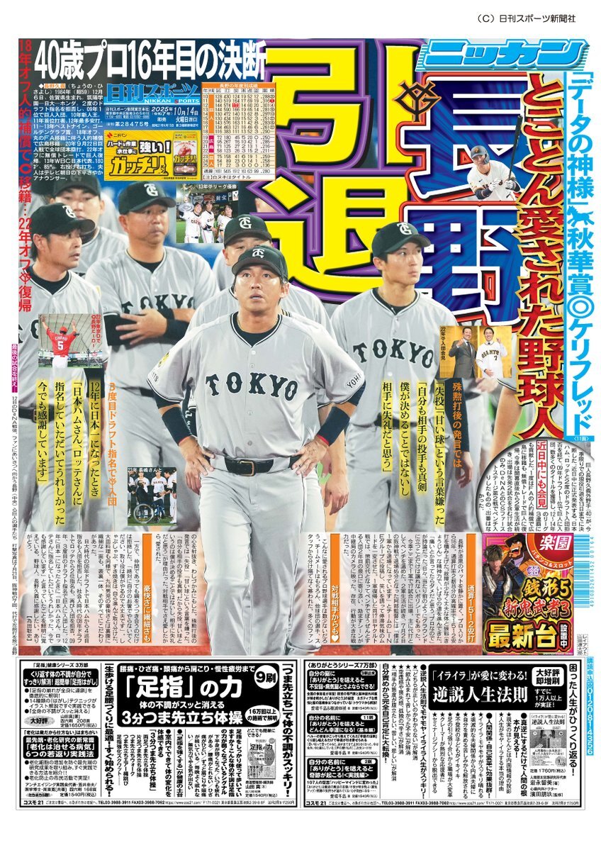 長野久義選手、16年間の軌跡は？