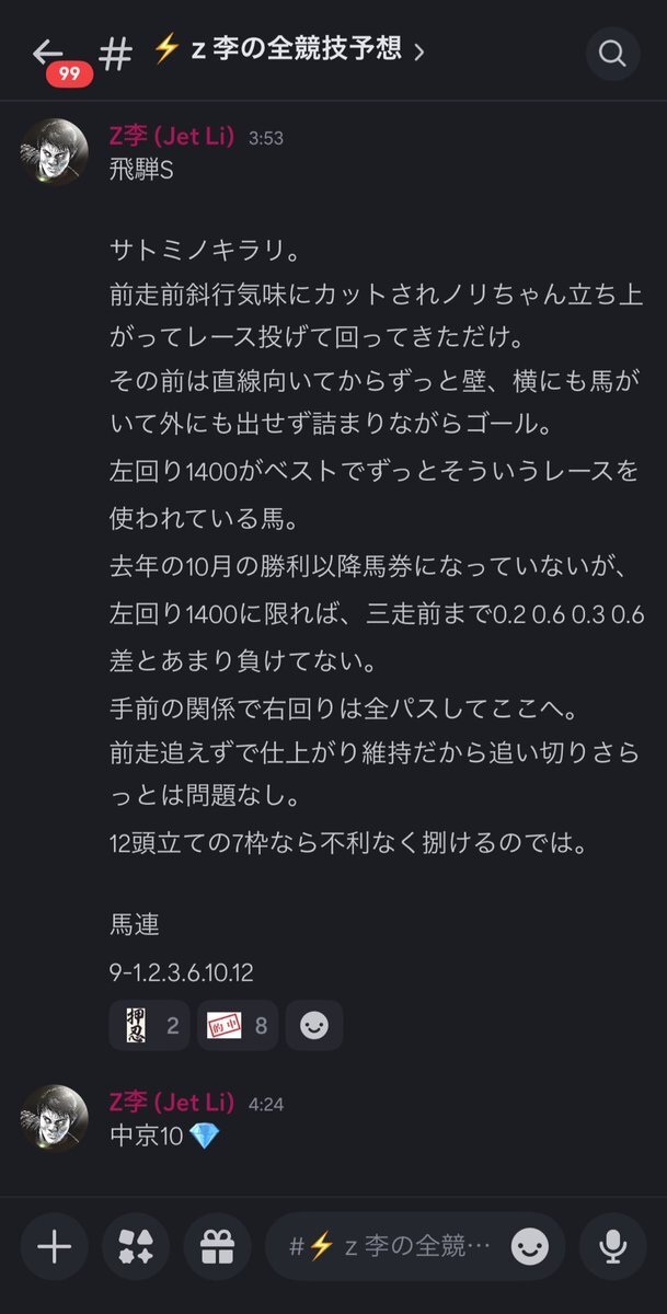 サトミノキラリ、飛騨ステークスで惜しくも2着！ 