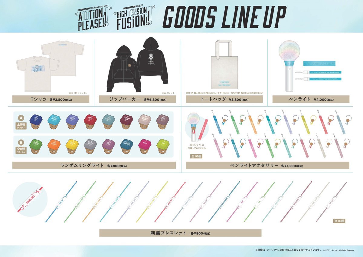 アイナナ10周年イベント当日物販決定！ファン歓喜の声続々