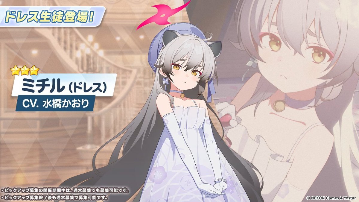 『ブルアカ』ドレスミチル実装！プレイヤー興奮の声