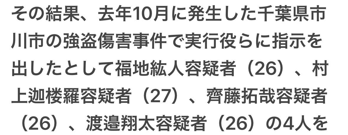 闇バイト強盗事件 指示役逮捕に「迦楼羅」という名前が話題に