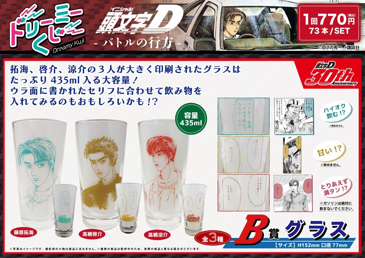 頭文字d ドリーミーくじ」のYahoo!リアルタイム検索 - X（旧Twitter