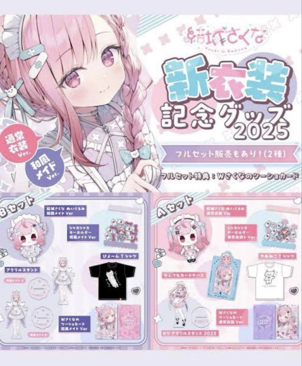 結城さくな新衣装」のYahoo!リアルタイム検索 - X（旧Twitter