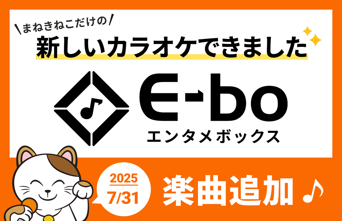 カラオケまねきねこ」のYahoo!リアルタイム検索 - X（旧Twitter