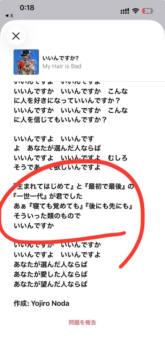 My Hair is Bad、ラストバージンのアレンジに感動！