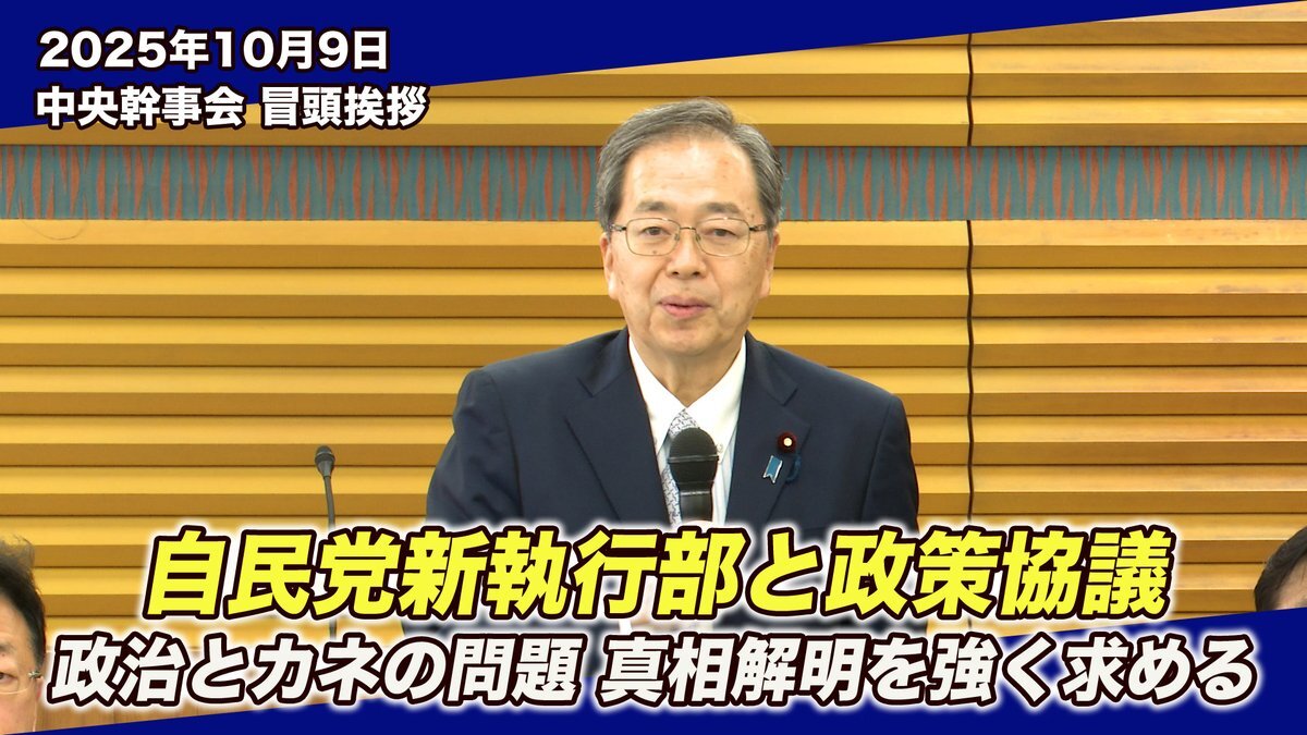 公明党、自民党との連立政権継続に暗雲