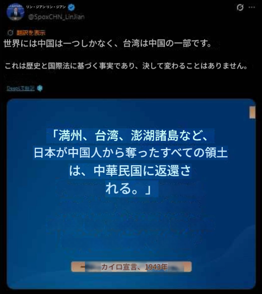 中華人民共和国、カイロ宣言を引用し台湾返還主張