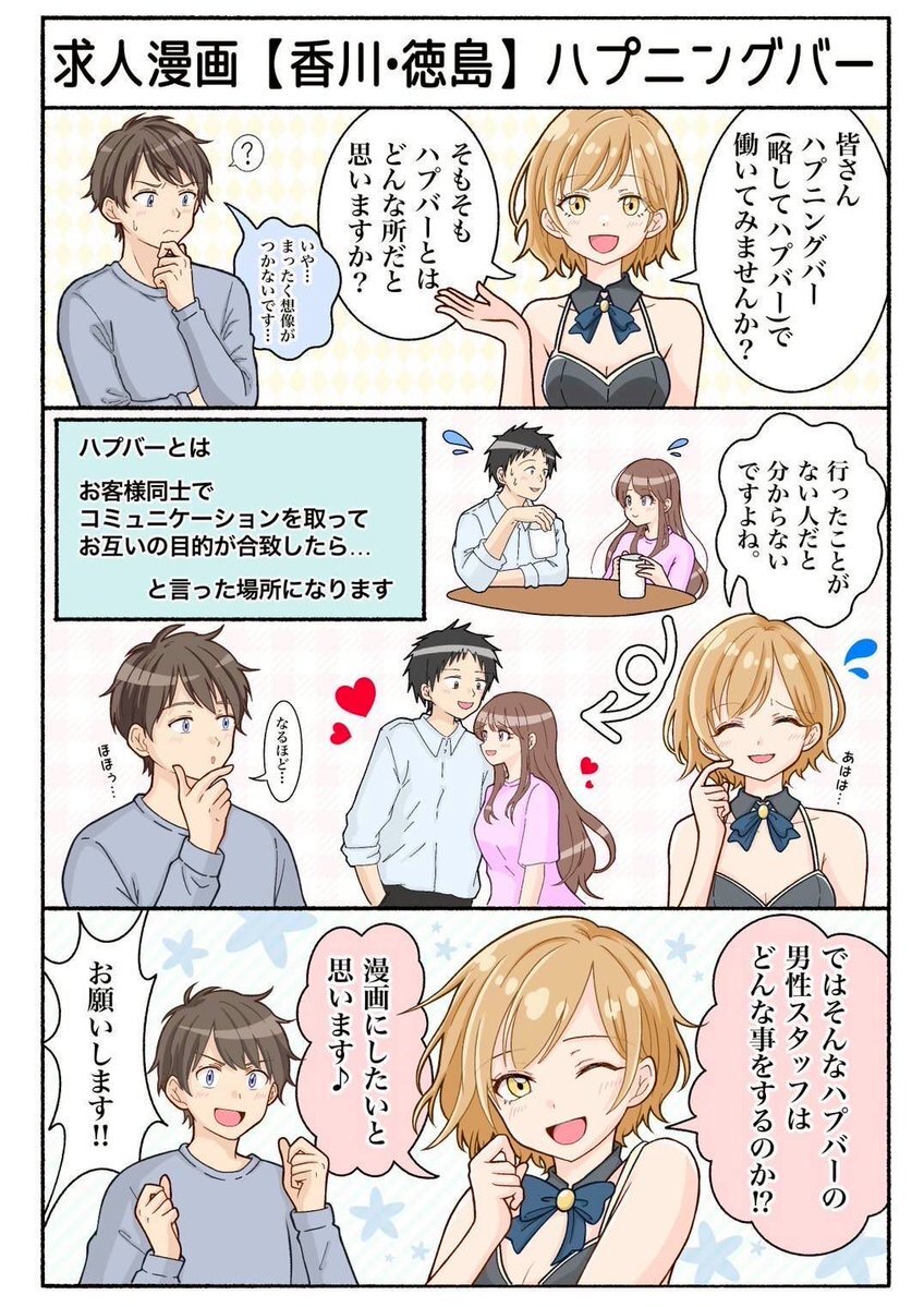業務内容に関するSNS投稿、一体何が話題になっている？