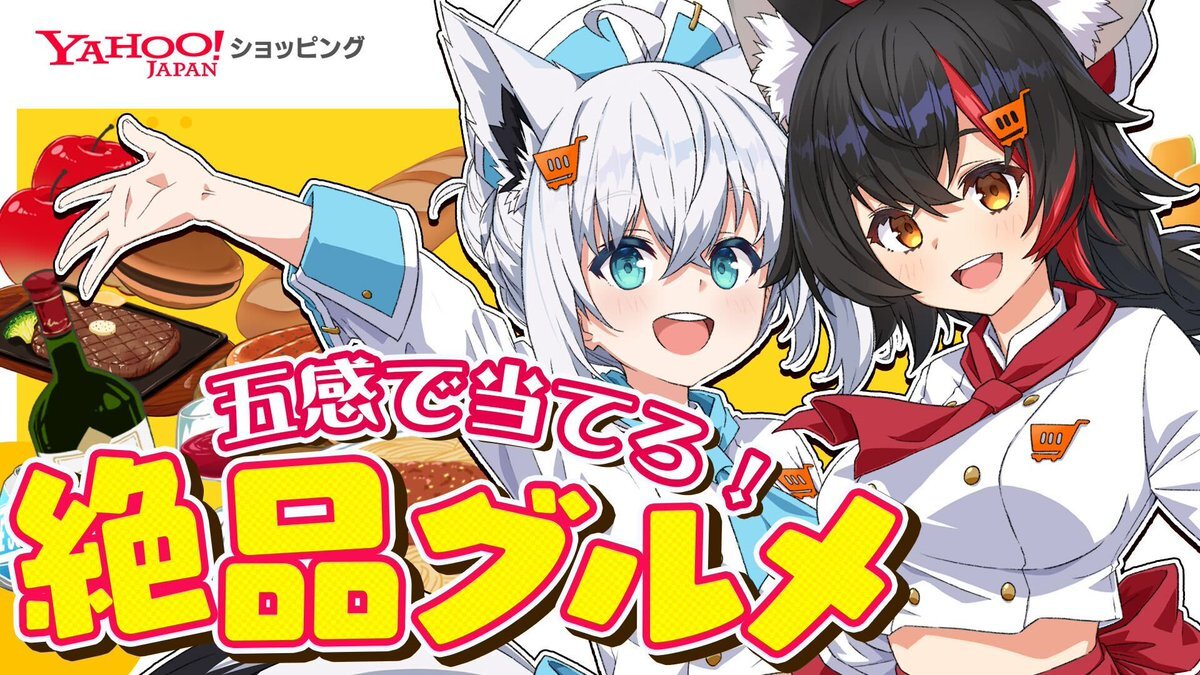 ヤフーショッピングで話題の商品とは？