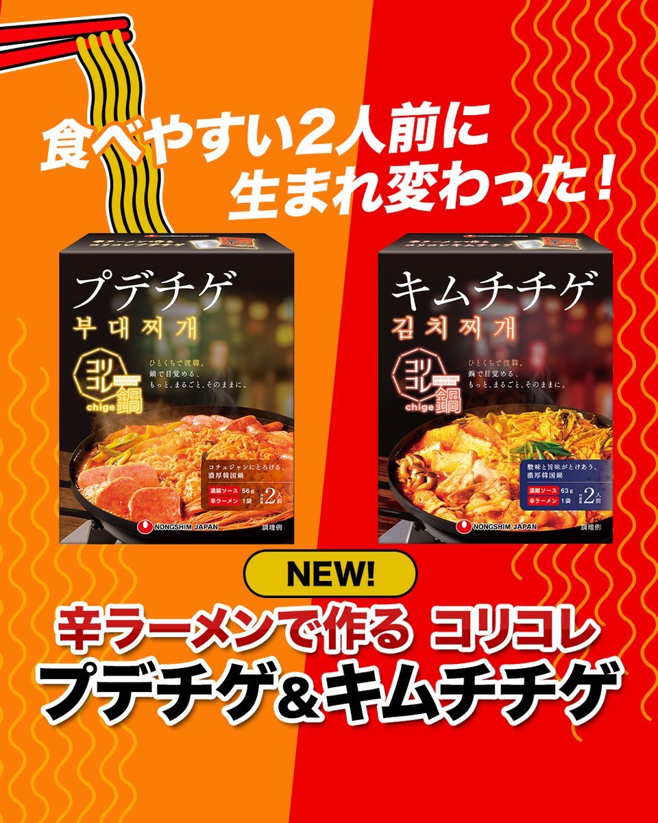 キムチチゲ、SNSで話題に！