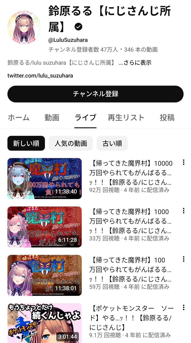 鈴原るるアーカイブ復活にファン歓喜！過去の配信が見れる