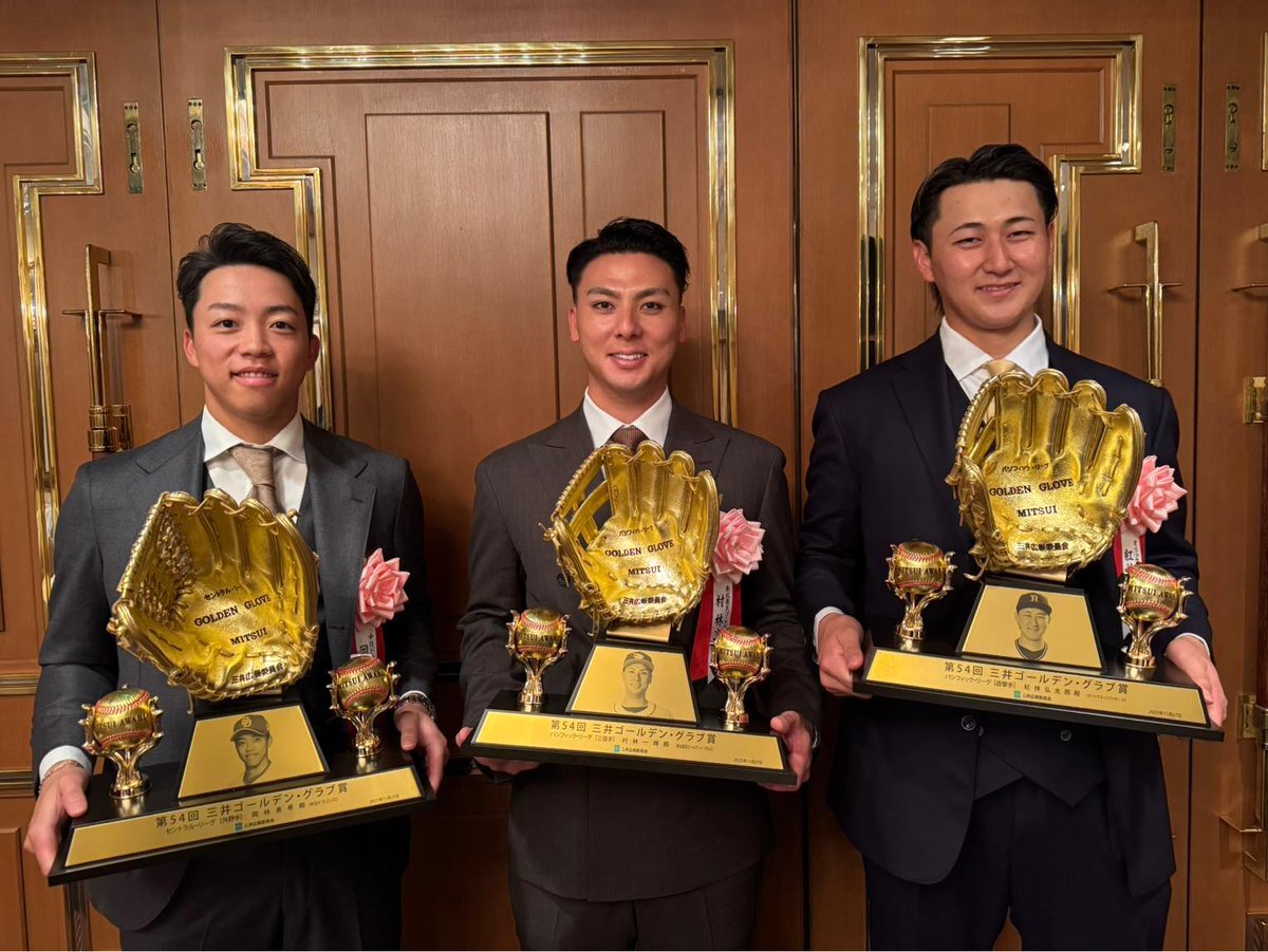 三井ゴールデン・グラブ賞：守備の星が輝いた表彰式