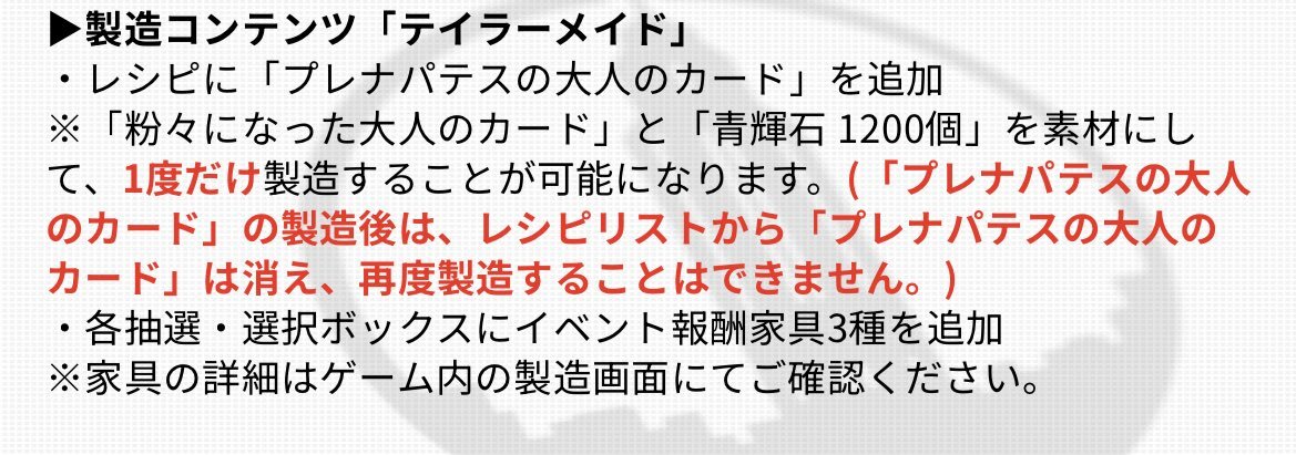 ブルーアーカイブでプレナパテスのカード復元へ