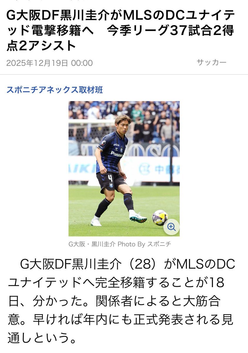 京都サンガの宮本優太選手、浦和レッズへ復帰へ  