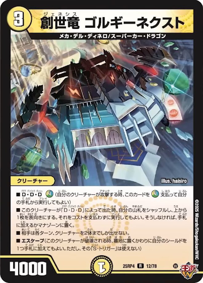 デュエマ新カード「ゴルギーネクスト」が強力と話題に 