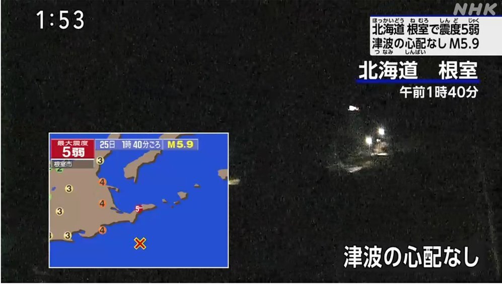 北海道根室市で震度5弱の地震発生